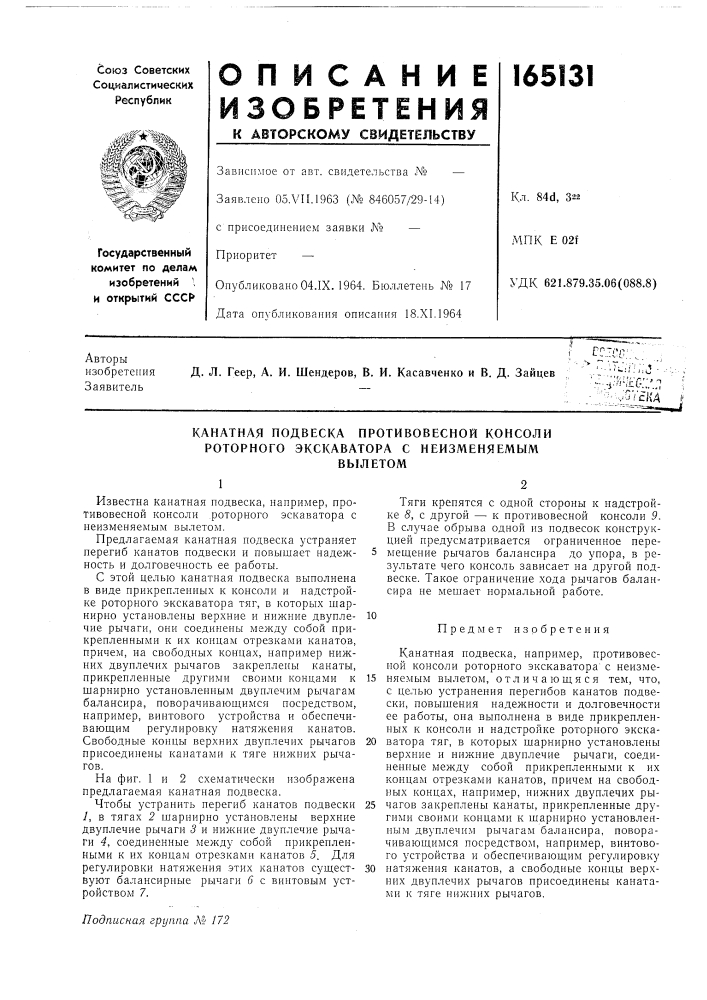 Канатная подвеска противовесной консоли роторного экскаватора с неизменяемымвылетом (патент 165131)