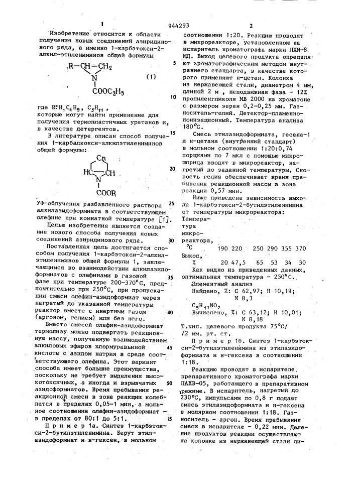 Способ получения 1-карбэтокси-2-алкилэтилениминов (патент 944293)