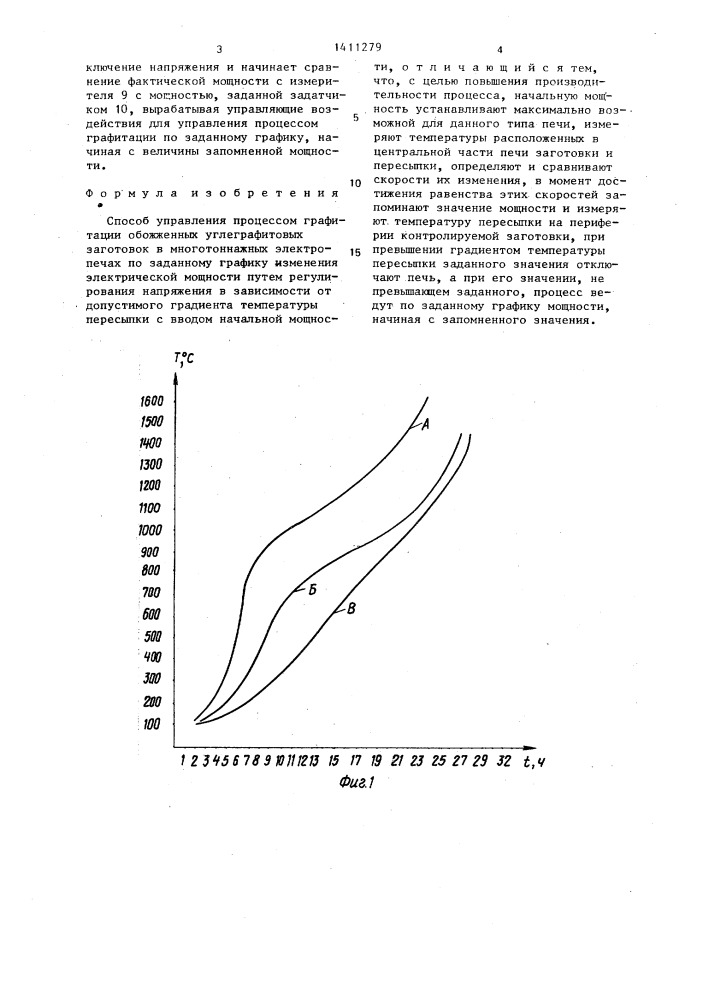 Способ управления процессом графитации обожженных углеграфитовых заготовок (патент 1411279)