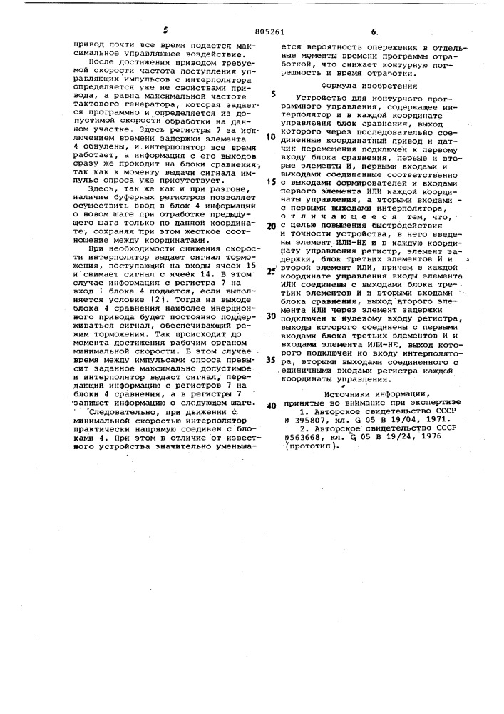 Устройство для контурного программногоуправления (патент 805261)