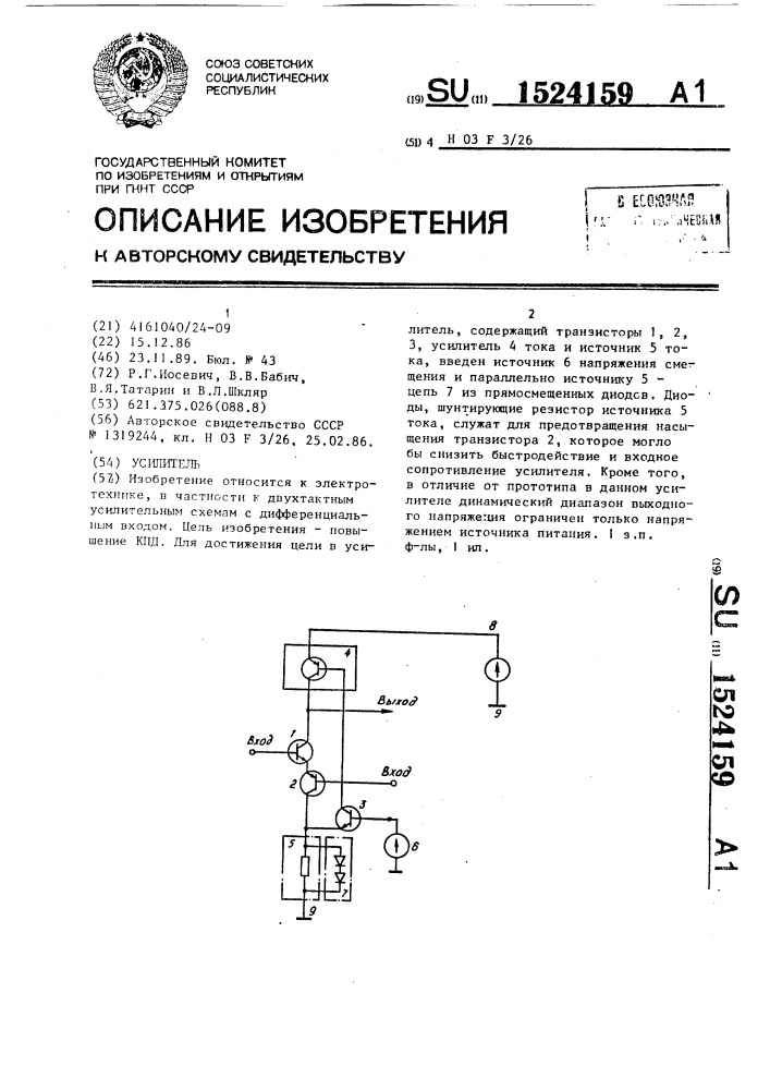 Усилитель (патент 1524159)