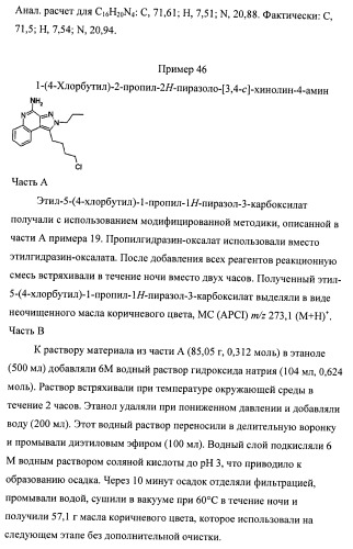 Пиразолопиридины и их аналоги (патент 2426734)