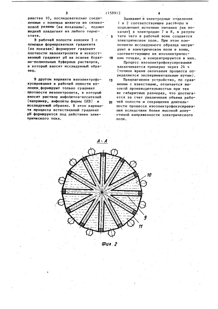 Устройство для изоэлектрофокусирования (патент 1158912)