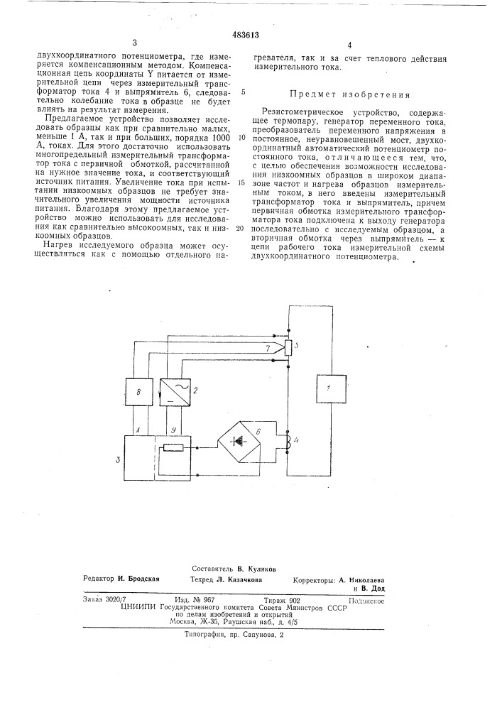 Резистометрическое устройство (патент 483613)