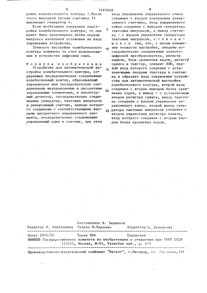 Устройство дла автоматической настройки колебательного контура (патент 1483609)