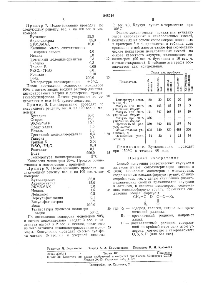 Способ получения синтетических каучукови латексов (патент 248216)