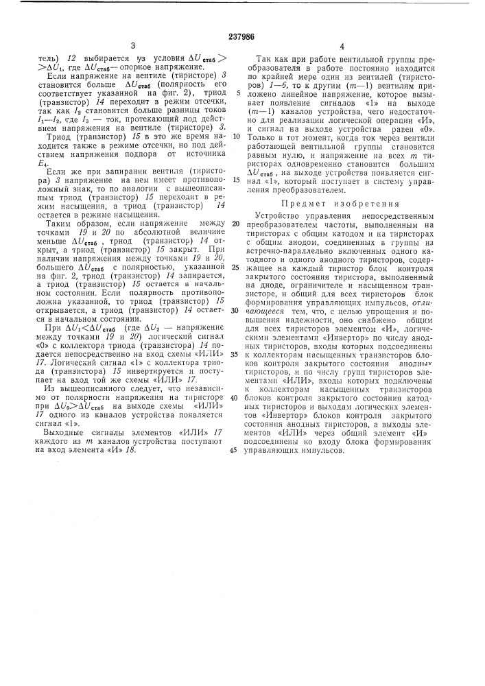 Устройство управления непосредственным преобразователем частоты (патент 237986)