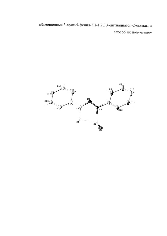 Замещенные 3-арил-5-фенил-3н-1,2,3,4-дитиадиазол-2-оксиды и способ их получения (патент 2659789)