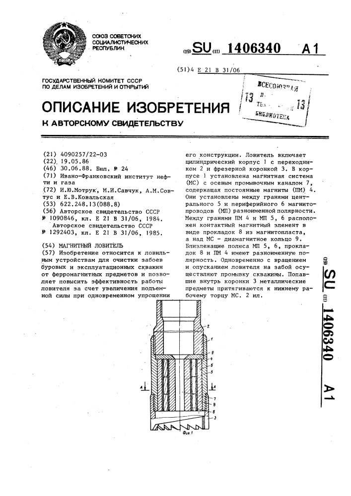 Магнитный ловитель (патент 1406340)