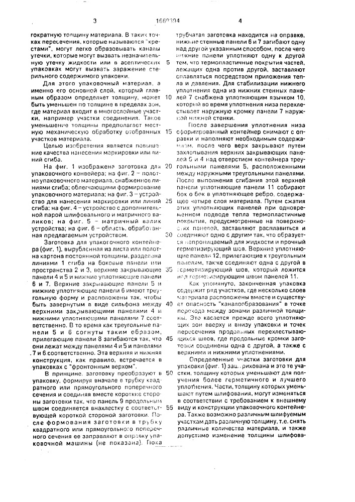 Устройство для нанесения маркировки или линий сгиба (патент 1669394)
