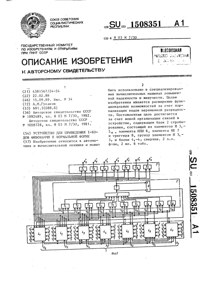 Устройство для приведения @ -кодов фибоначчи к нормальной форме (патент 1508351)
