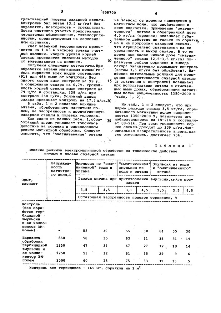 Способ приготовления водной эмульсии гербицида эптама (патент 858700)