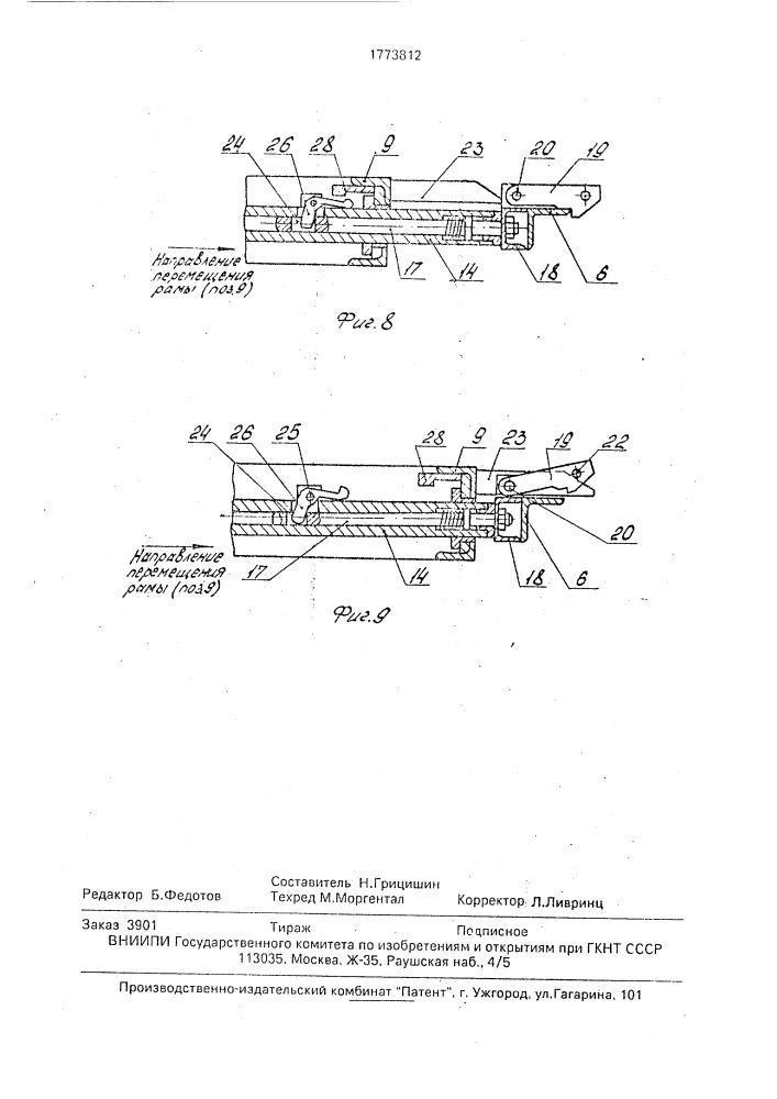 Устройство для перегрузки изделий (патент 1773812)