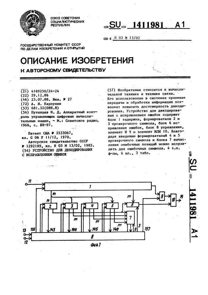 Ошибка в патент. Декодирование устройства.