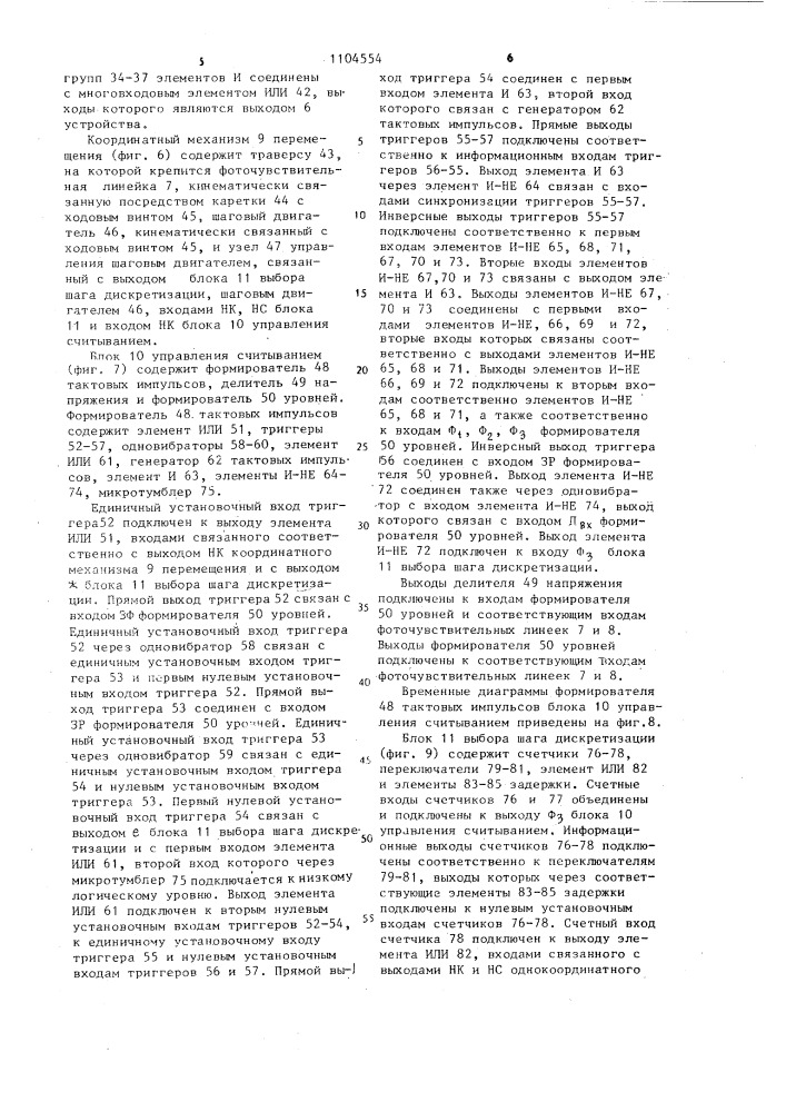 Устройство для считывания изображений (патент 1104554)