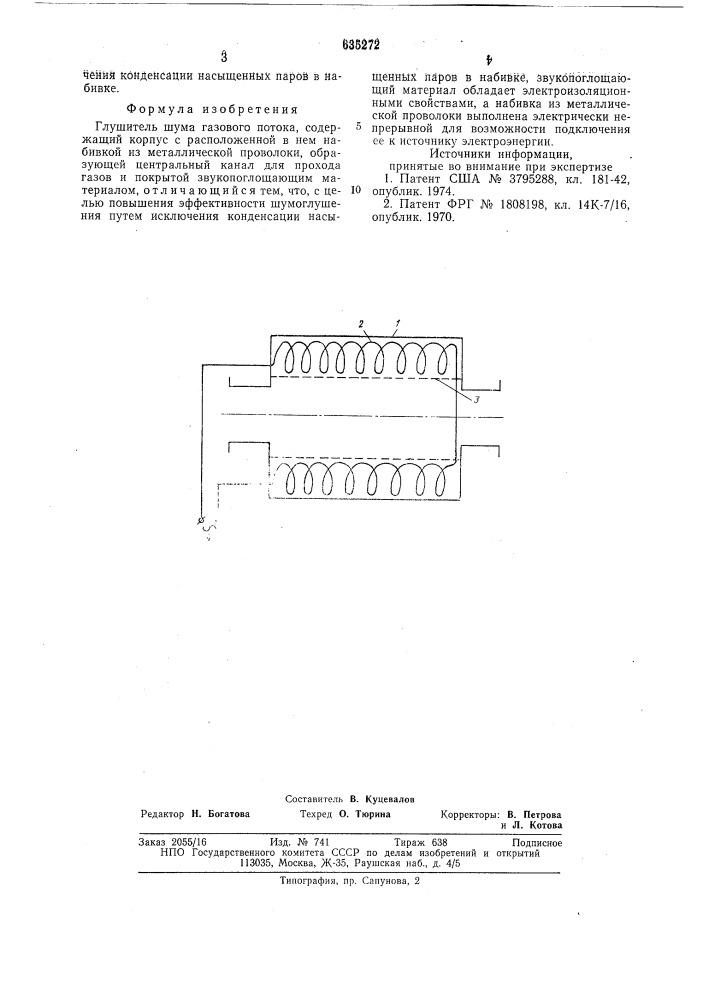 Глушитель шума газового потока (патент 635272)