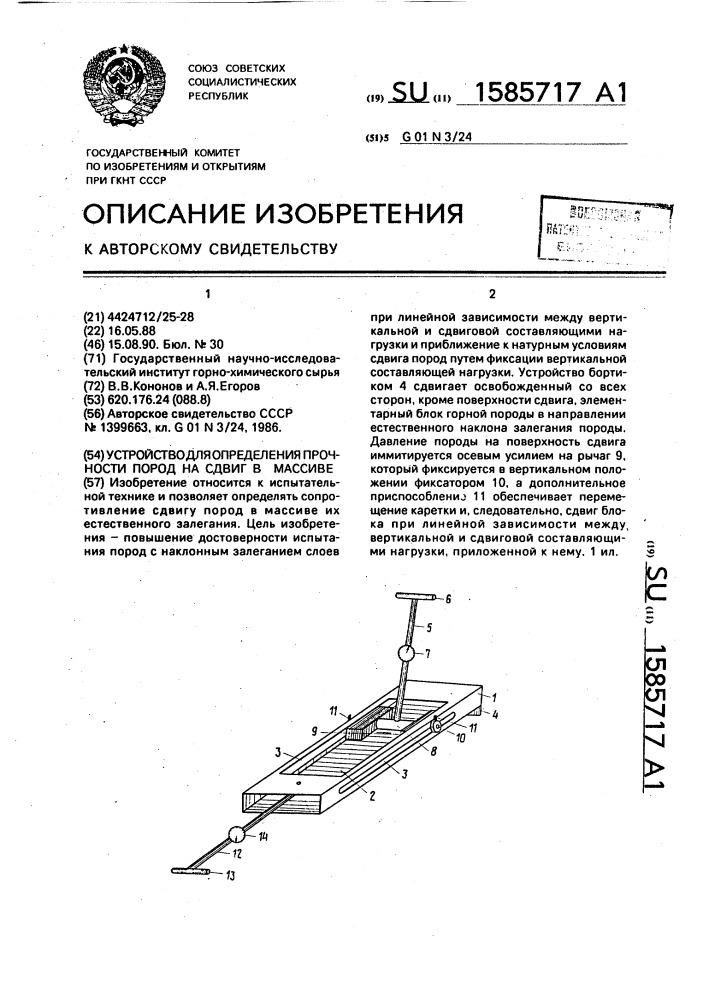 Определение прочности пород. Установка для определение прочности пород.