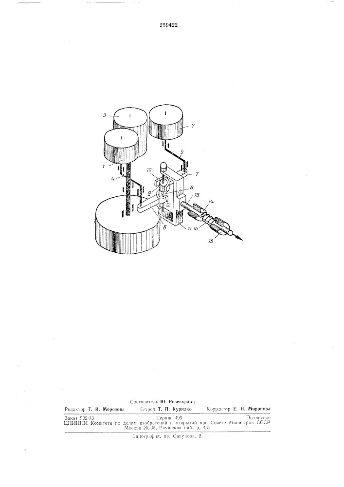Устройство для протягивания магнитной ленты (патент 259422)