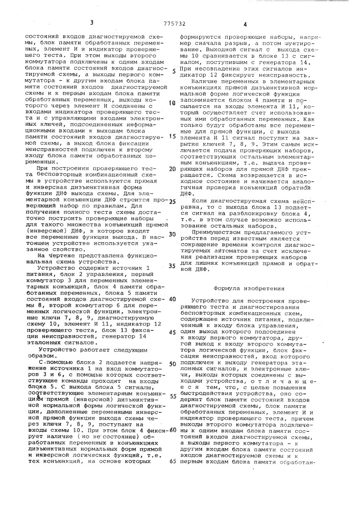 Устройство для построения проверяющего теста и диагностирования бесповторных комбинационных схем (патент 775732)