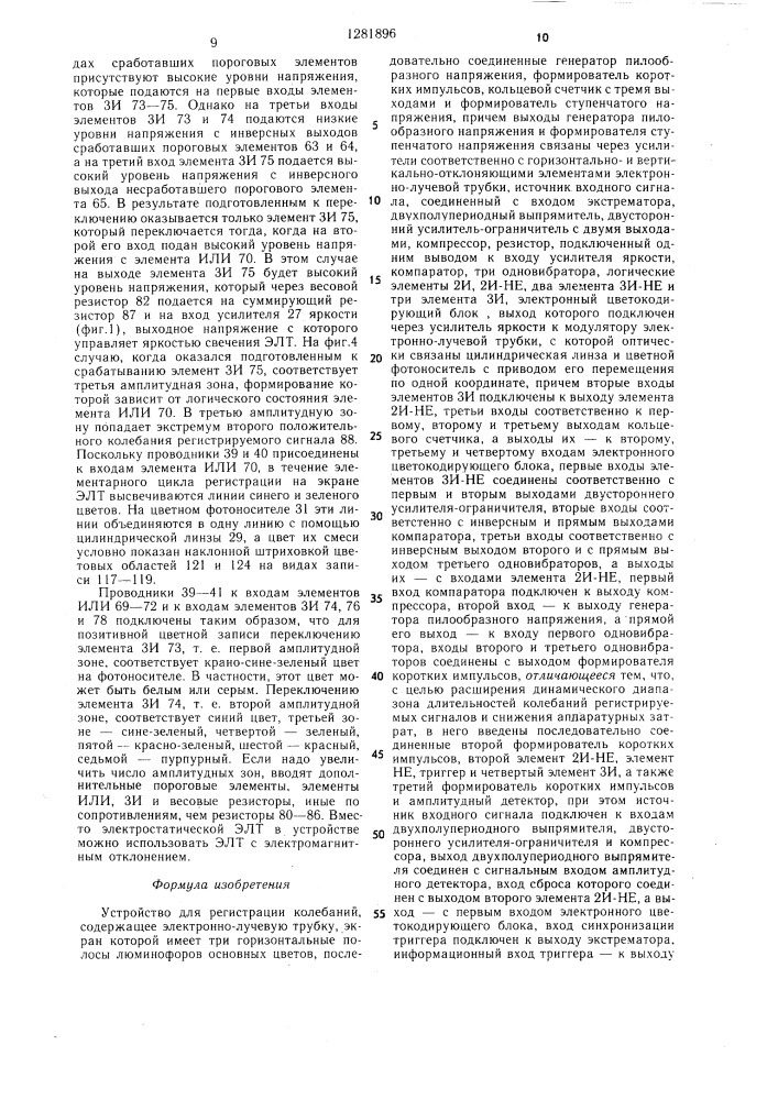 Устройство для регистрации колебаний (патент 1281896)
