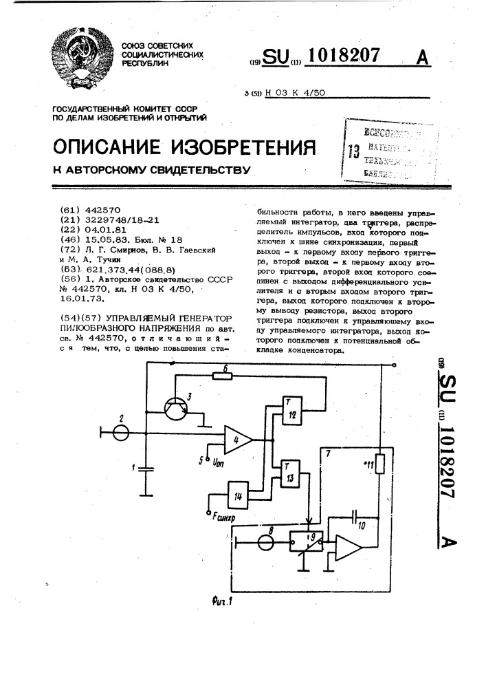 Управляемый генератор пилообразного напряжения (патент 1018207)