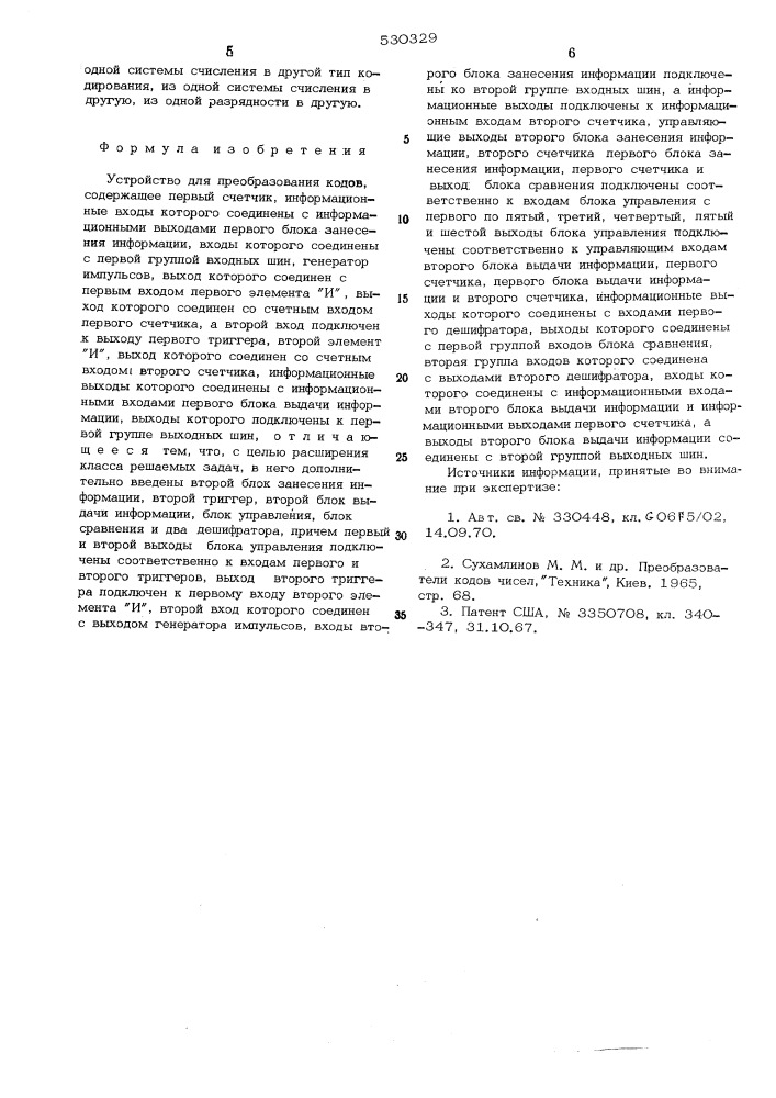 Устройство для преобразования кодов (патент 530329)