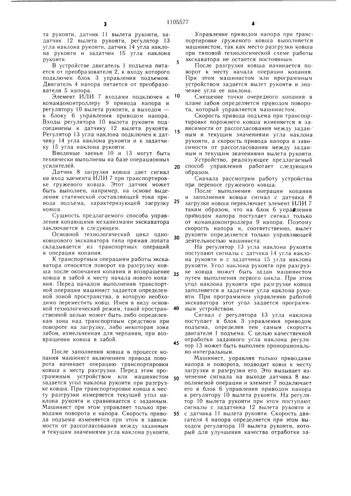 Способ управления копающими механизмами экскаватора и устройство для его осуществления (патент 1105577)