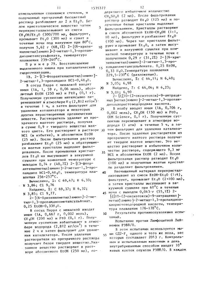 Способ получения производных ароматических аминоспиртов или их фармакологически приемлемых солей (патент 1535377)
