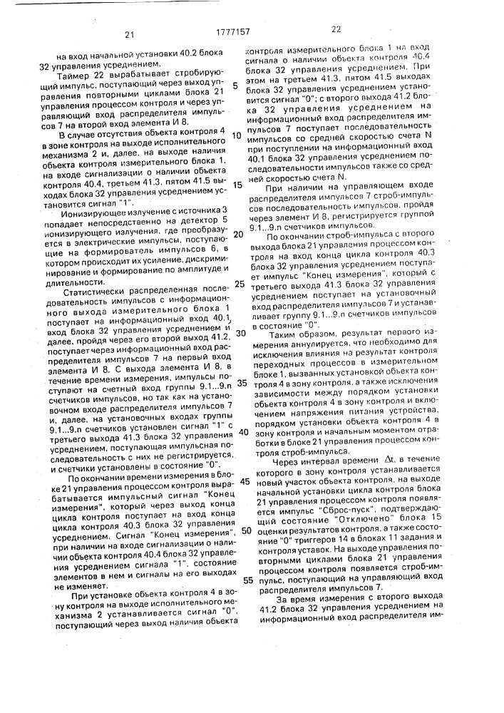 Устройство для допускового контроля разностенности (патент 1777157)