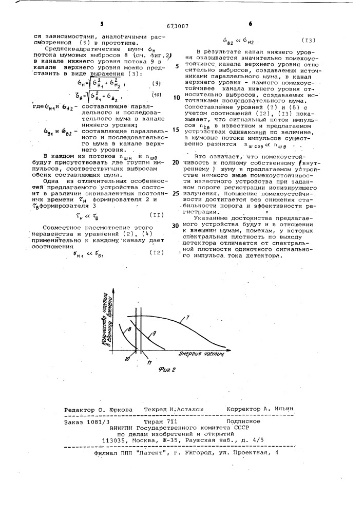 Устройство для регистрации ионизирующего излучения (патент 673007)