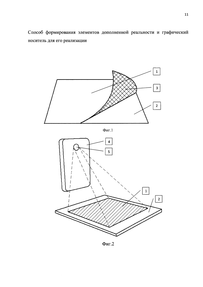 Способ формирования элементов дополненной реальности и графический носитель для его реализации (патент 2636676)
