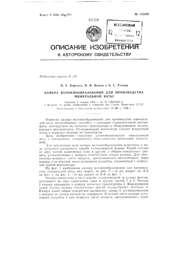 Патент ссср  152288 (патент 152288)