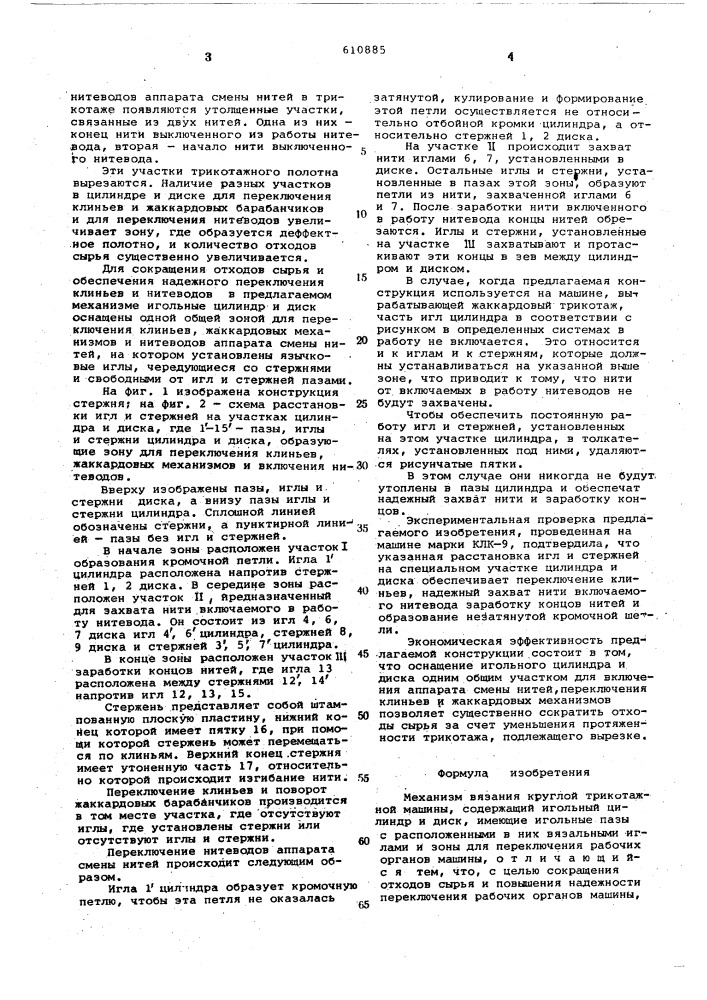 Механизм вязания круглой трикотажной машины (патент 610885)