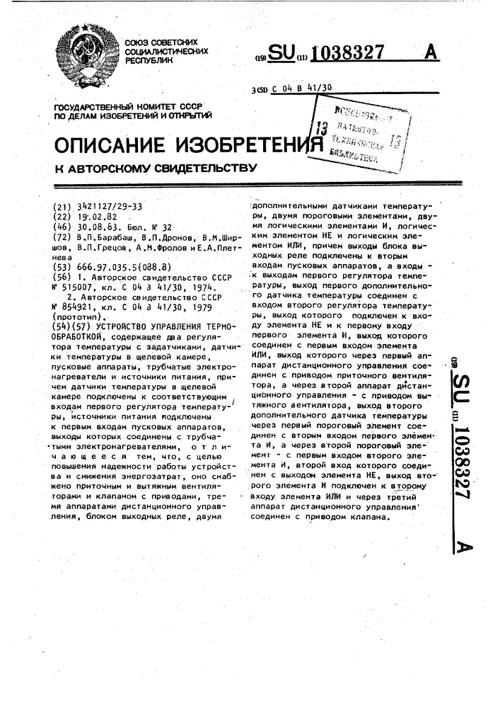Устройство управления термообработкой (патент 1038327)