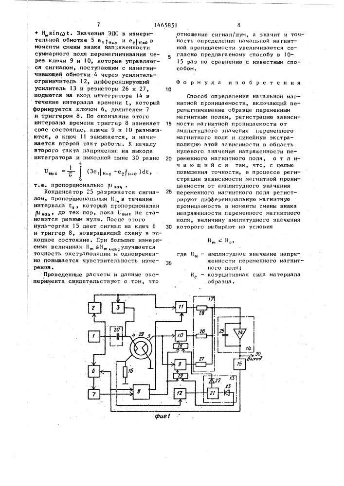 Способ определения начальной магнитной проницаемости (патент 1465851)