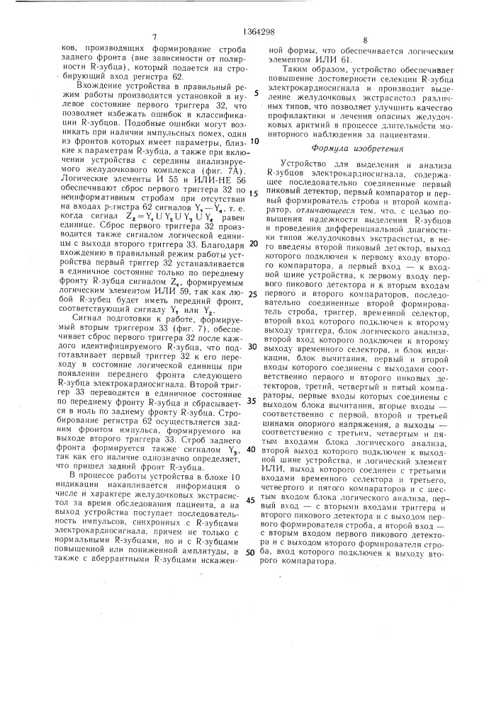 Устройство для выделения и анализа r-зубцов электрокардиосигнала (патент 1364298)