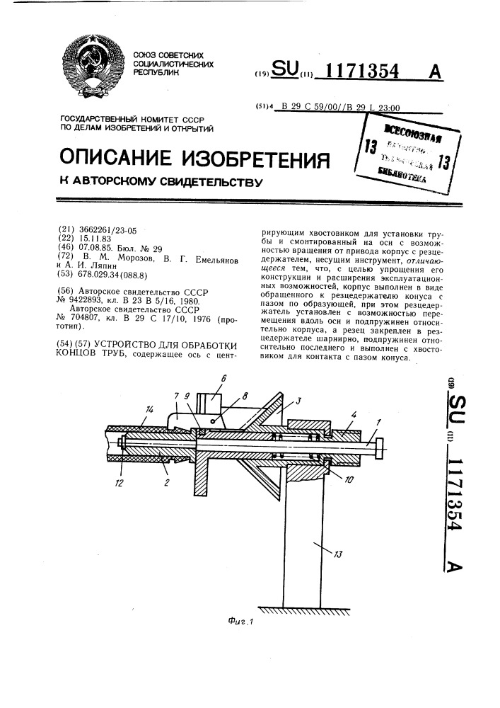 Устройство для обработки концов труб (патент 1171354)