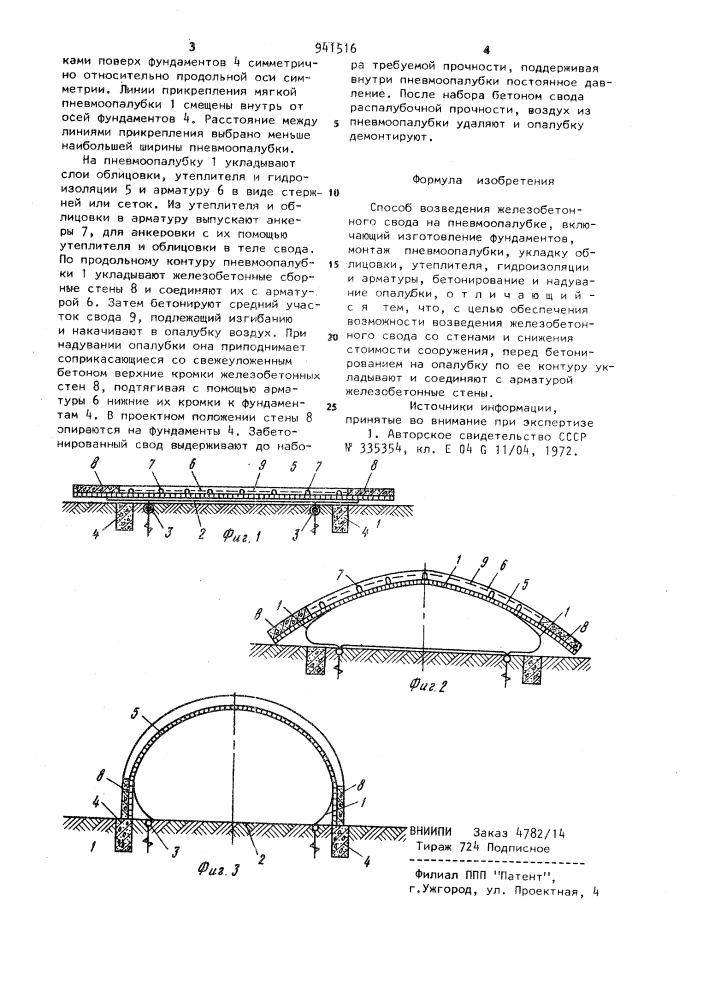 Способ возведения железобетонного свода на пневмоопалубке (патент 941516)