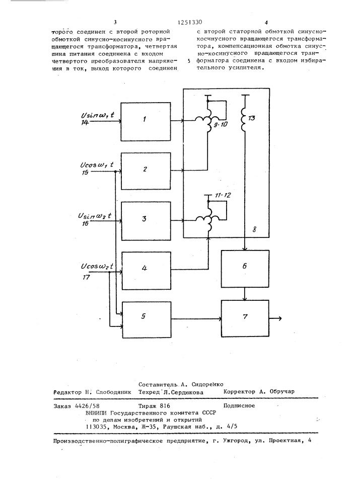 Преобразователь угла поворота вала в код (патент 1251330)