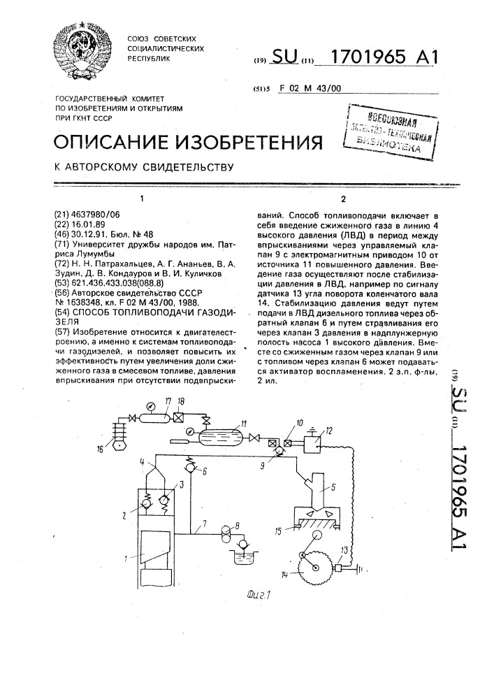 Способ топливоподачи газодизеля (патент 1701965)