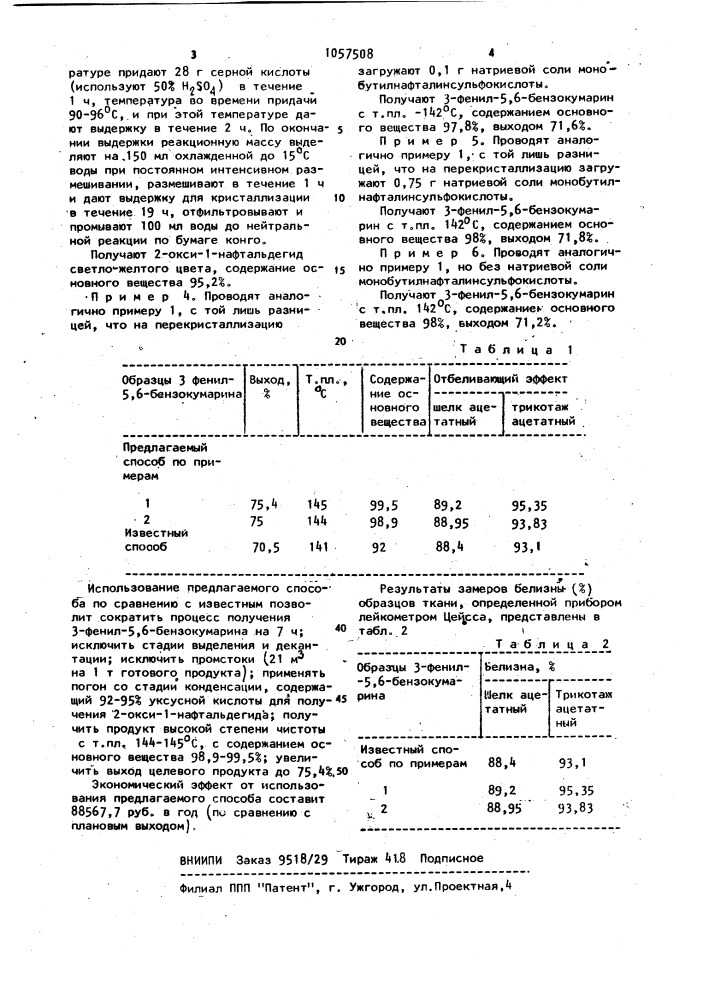 Способ получения 3-фенил-5,6-бензокумарина (патент 1057508)