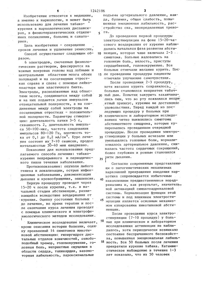 Способ лечения табакокурения (патент 1242186)