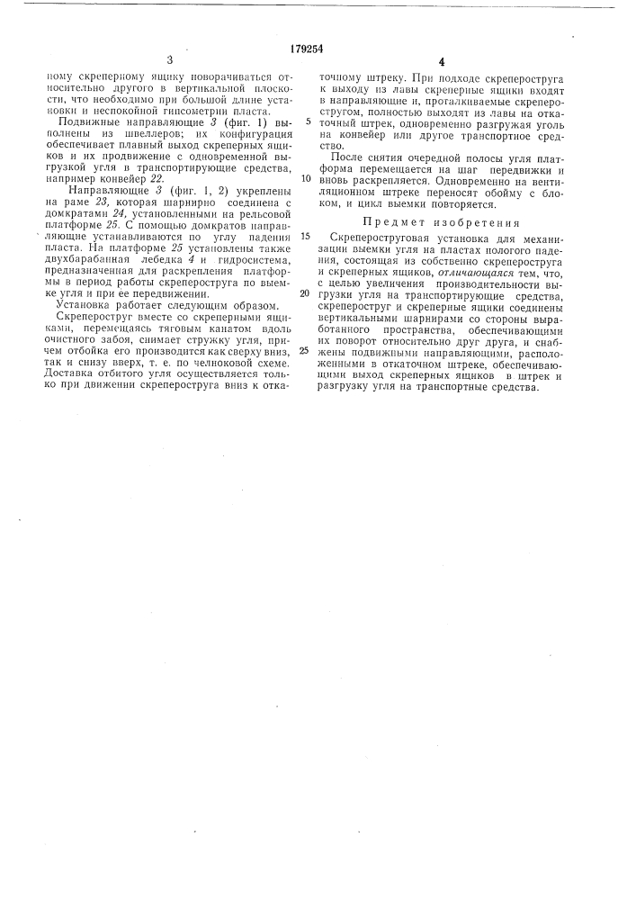 Скрепероструговая установка (патент 179254)