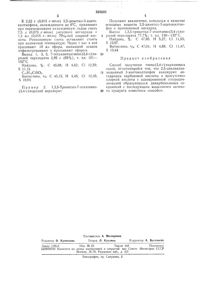 Способ получения тиено (патент 325233)