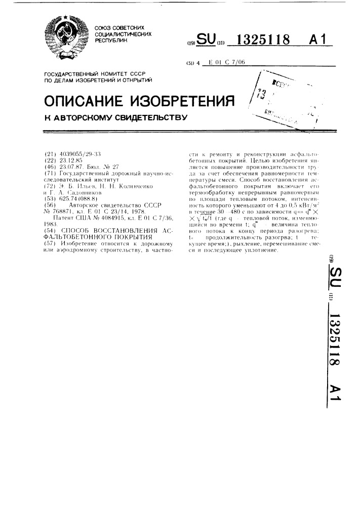 Способ восстановления асфальтобетонных покрытий (патент 1325118)