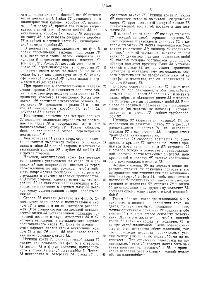 Биьлисгенд_ (патент 367581)