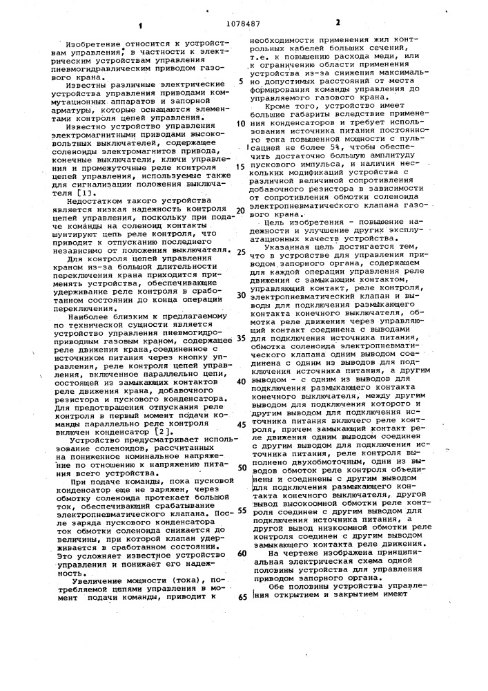 Устройство для управления приводом запорного органа (патент 1078487)