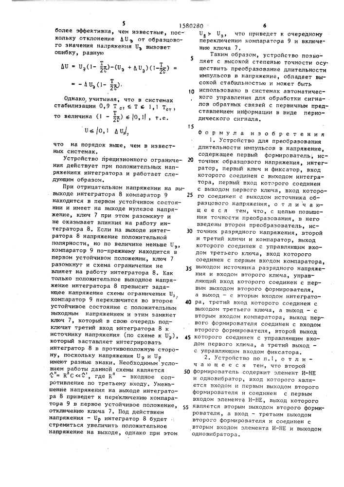 Устройство для преобразования длительности импульсов в напряжение (патент 1580280)