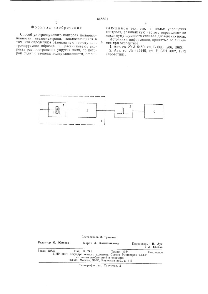 Способ ультразвукового контроля поляризованности пьезоэлектрика (патент 548801)