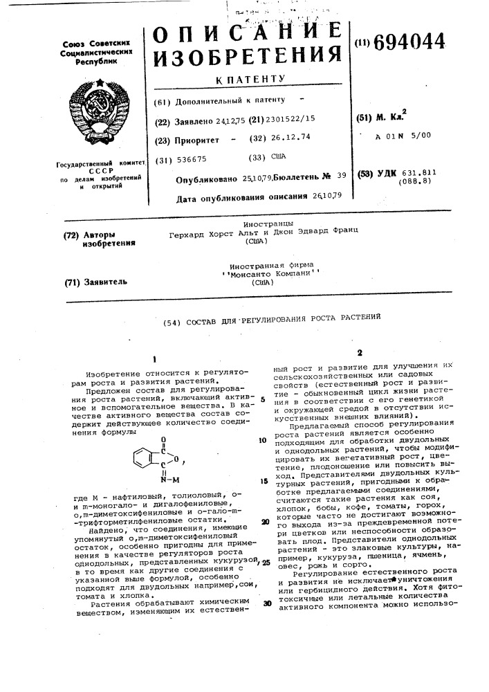 Состав для регулирования роста растений (патент 694044)